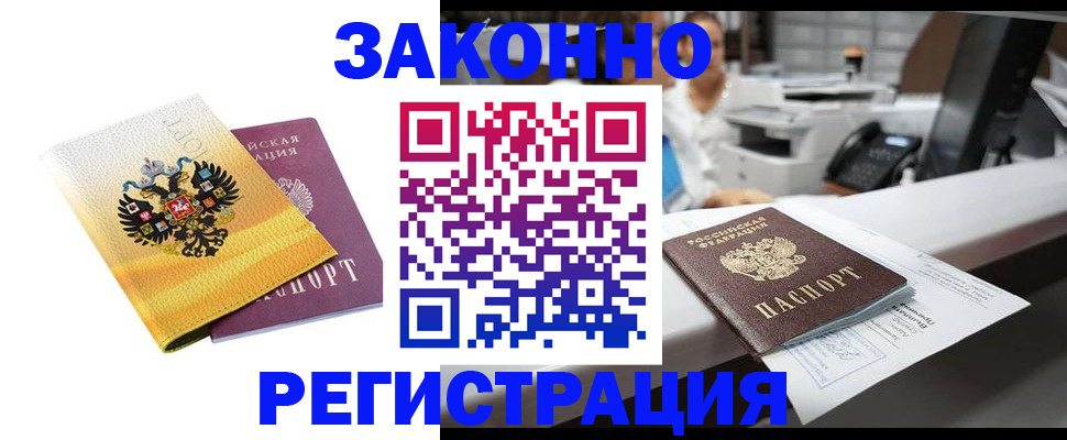 временная регистрация собственник в Сорске