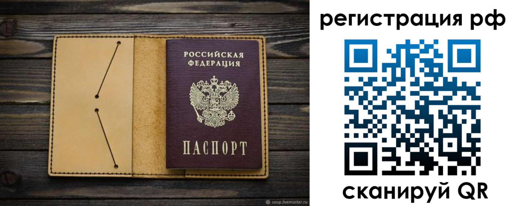 временная регистрация надежно в Сорске
