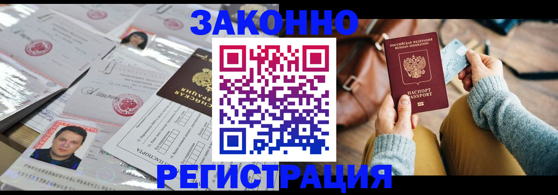 временная прописка в Сорске