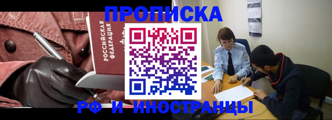 прописка в квартире в Сорске