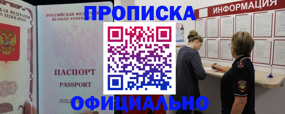 прописка для военкомата в Сорске