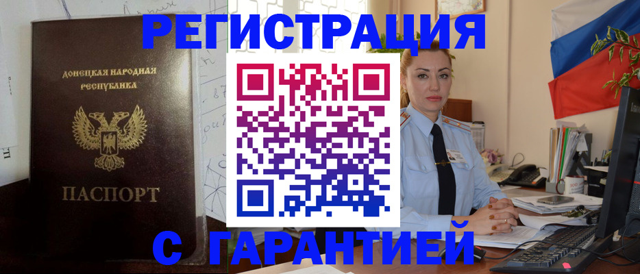 прописка законно в Сорске
