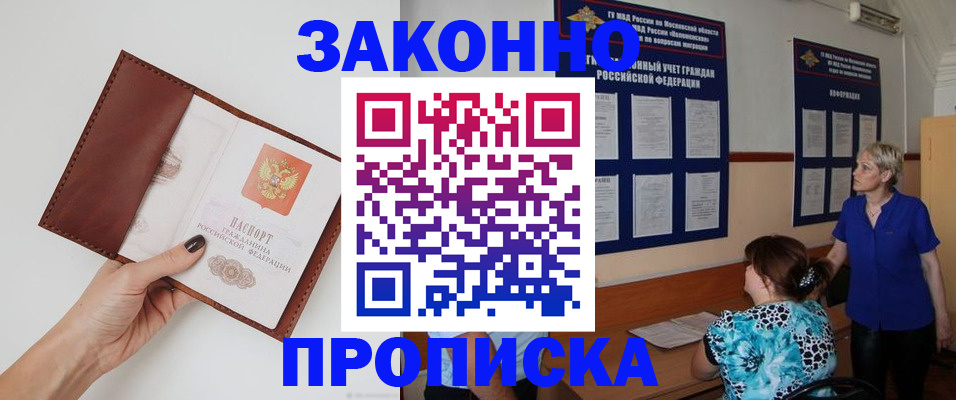 прописка от собственника в Сорске