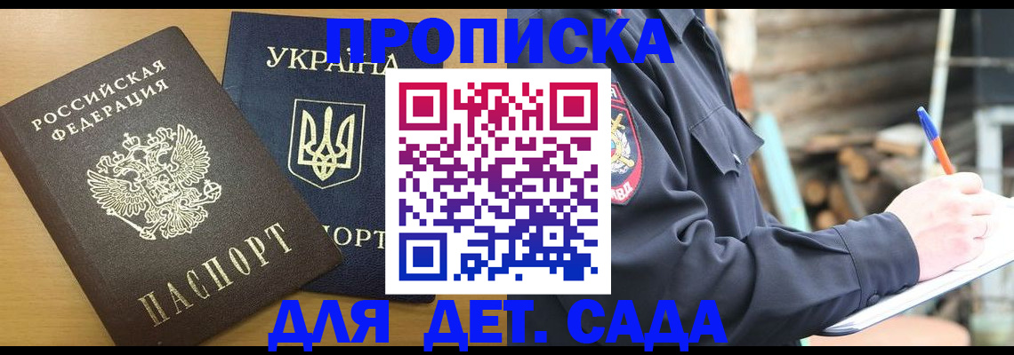 прописка ребенка в Сорске